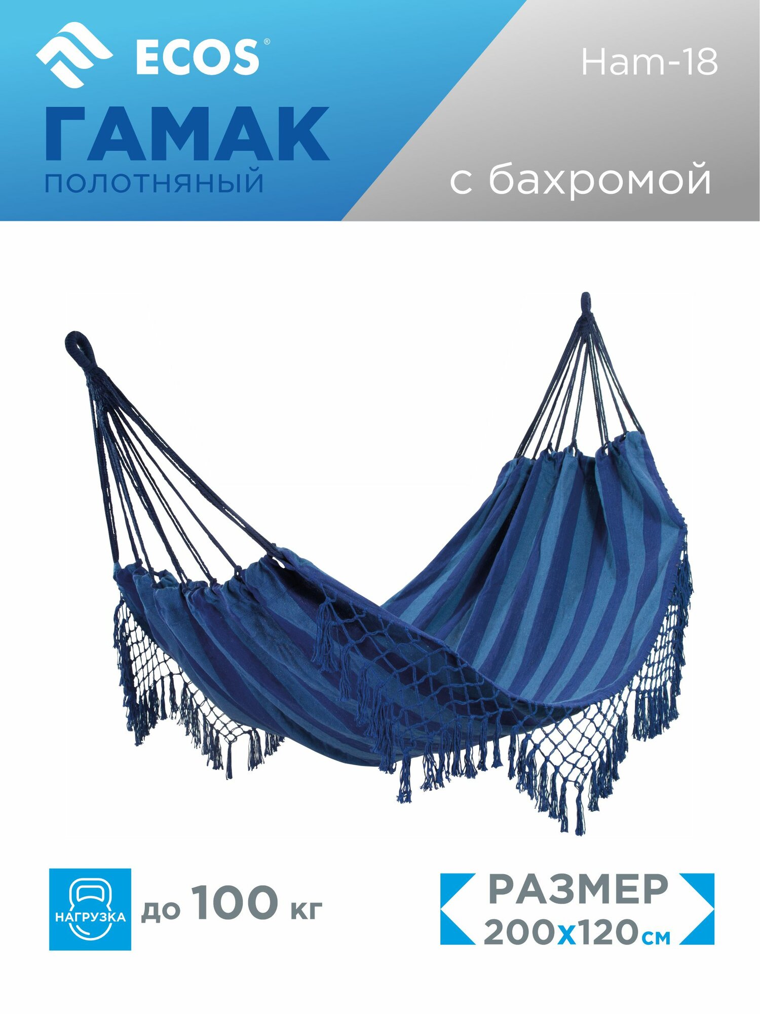Гамак полотняный из поликоттона с бахромой Ecos Ham-18, 200 х 120 см, сумка для хранения и переноски в комплекте