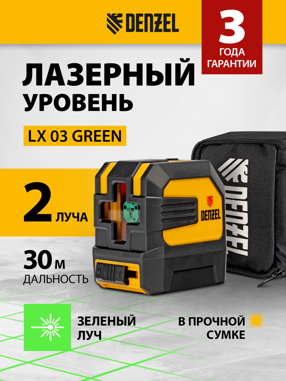 Лазерный уровень Denzel LX 03 Green 30 м зеленый луч горизонталь и вертикаль крест резьба 1/4 35058