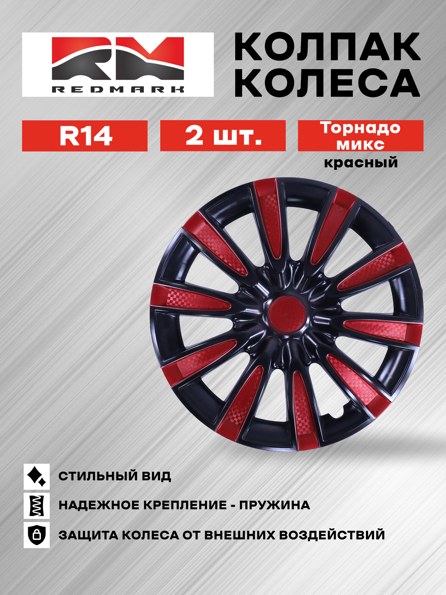 Колпаки на колеса RedMark RM-11450, R14, Торнадо,2 шт, черный с красным
