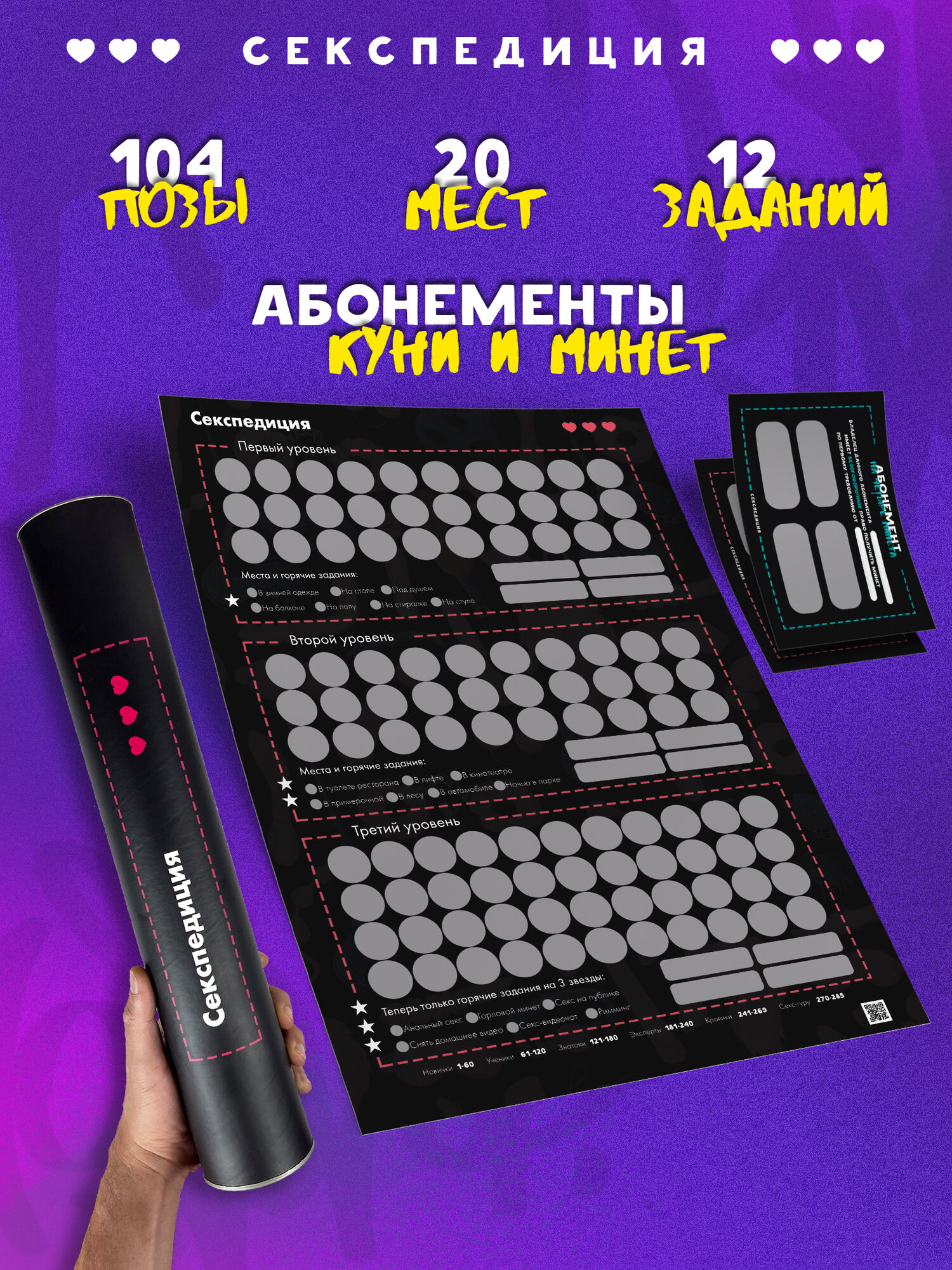 Секспедиция / Эротическая игра для пар / Секс игра для взрослых