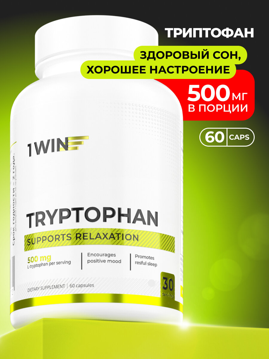 L-Триптофан 500 мг 1WIN, витамины для нервной системы и нормализация сна, 60 капсул