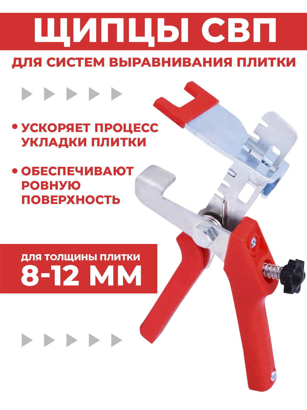 Щипцы для СВП Boomshakalaka щипцы для системы выравнивания плитки инструмент выравнивания СВП