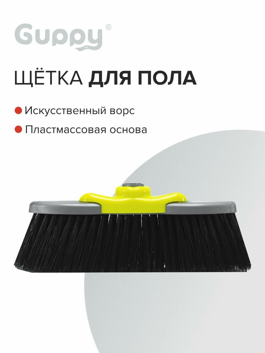 Щетка для пола для уборки 280 мм Guppy