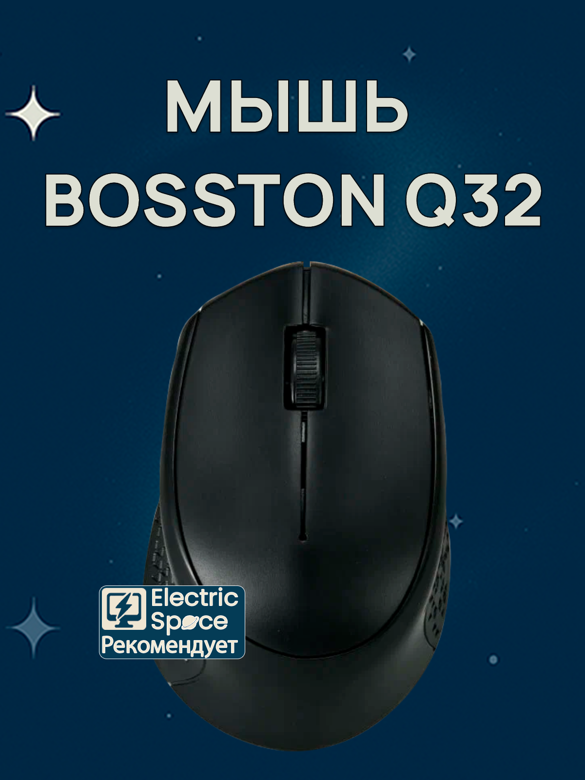 Мышь Bosston Q32, беспроводная, игровая, для правшей/левшей, черная