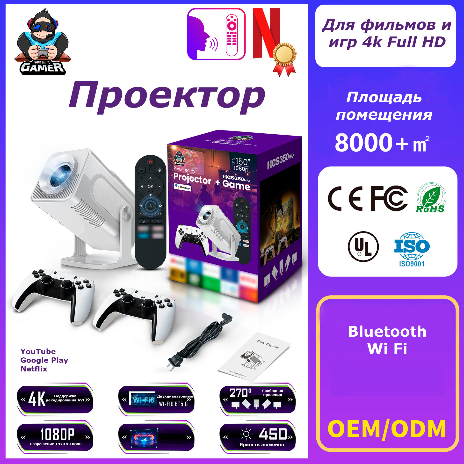 Проектор для фильмов и игр 4к FULL HD