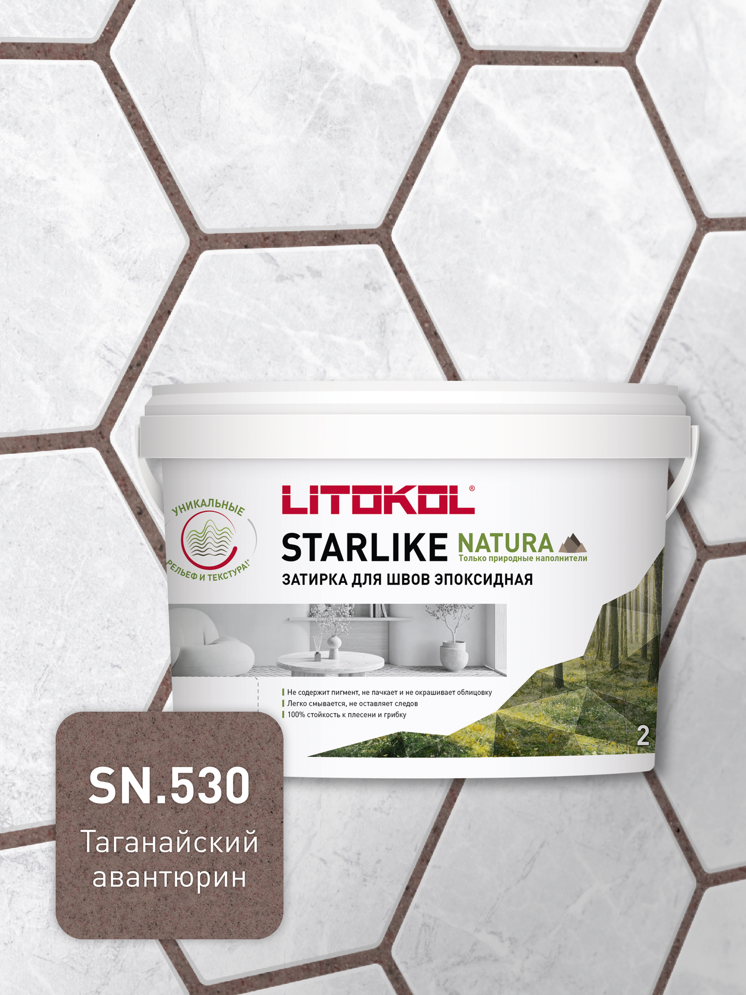 Эпоксидная затирка LITOKOL STARLIKE NATURA SN.530 Таганайский авантюрин 2 кг
