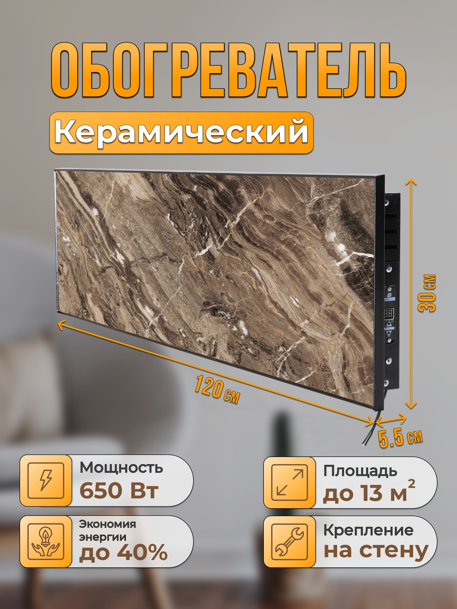 Керамический настенный обогреватель Normand Premium 650 Э У (Арабеско) с терморегулятором