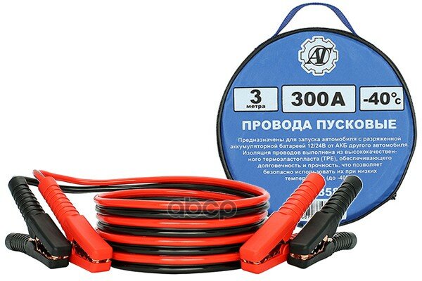 Провода для прикуривания 300А 3.0м AT АТ арт. AT38582
