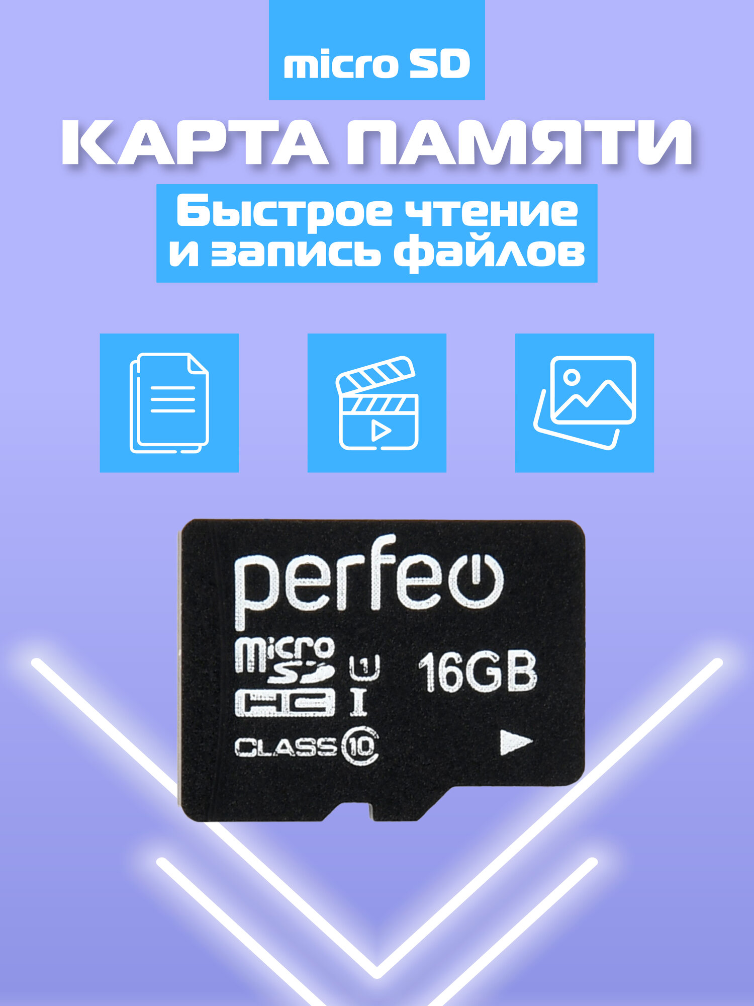 Карта памяти Perfeo, Class10, microSD, 16ГБ, UHS-1, адаптер на SD — фото 1