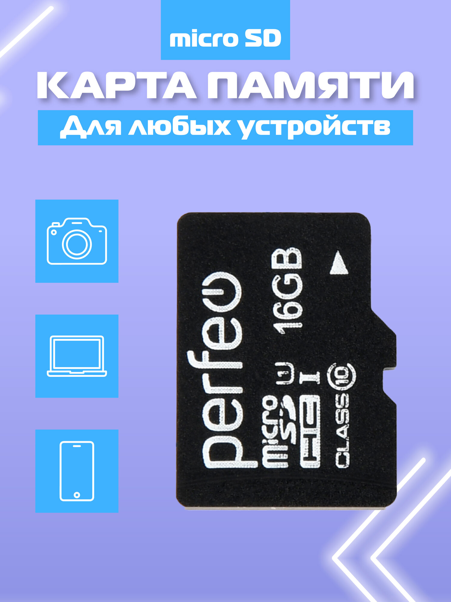 Карта памяти Perfeo, Class10, microSD, 16ГБ, UHS-1, адаптер на SD — фото 1