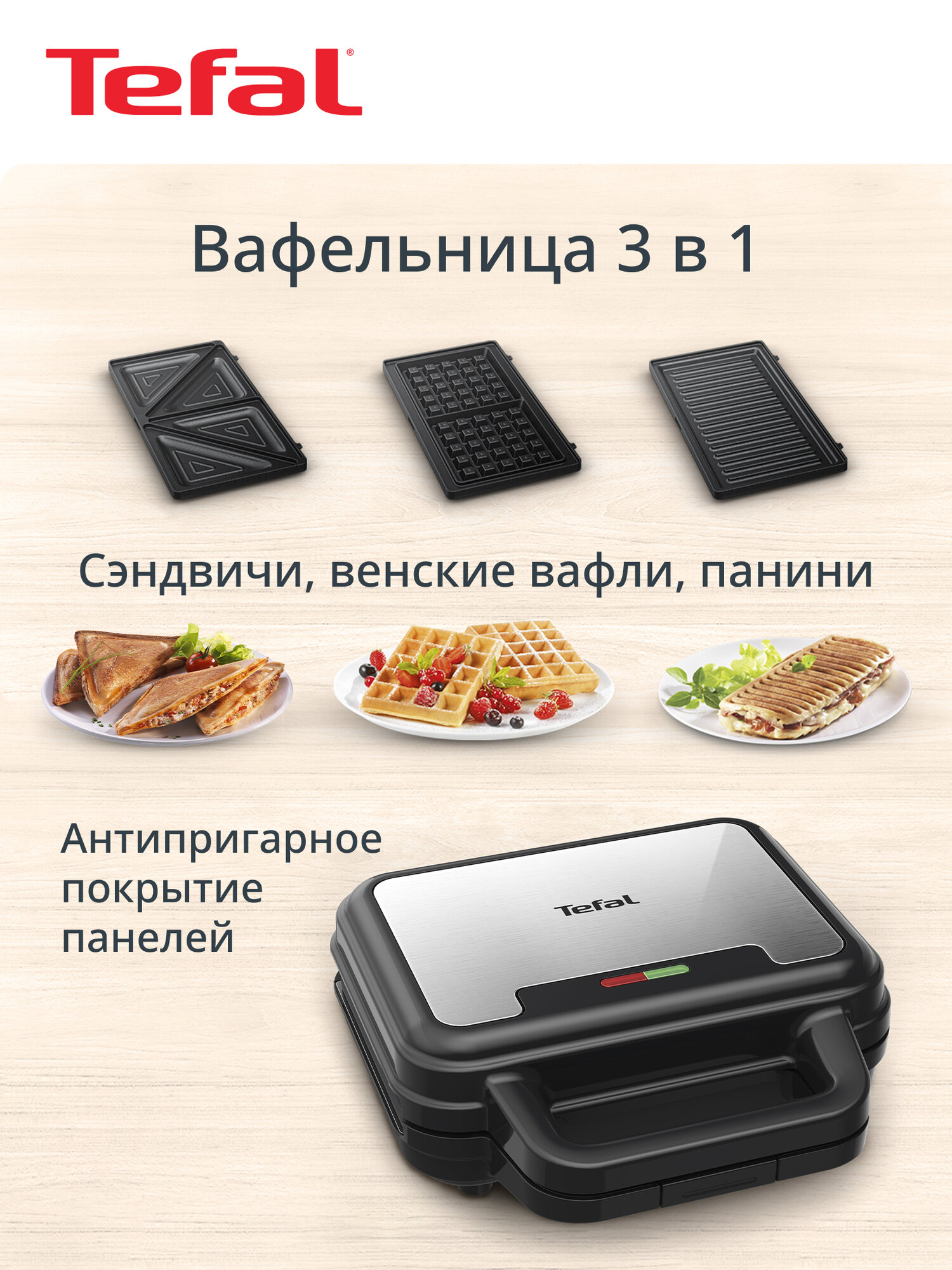 Электрическая мини вафельница 3в1 Tefal UltraCompact SW383D10 со сменными панелями, антипригарным покрытием, 700 Вт