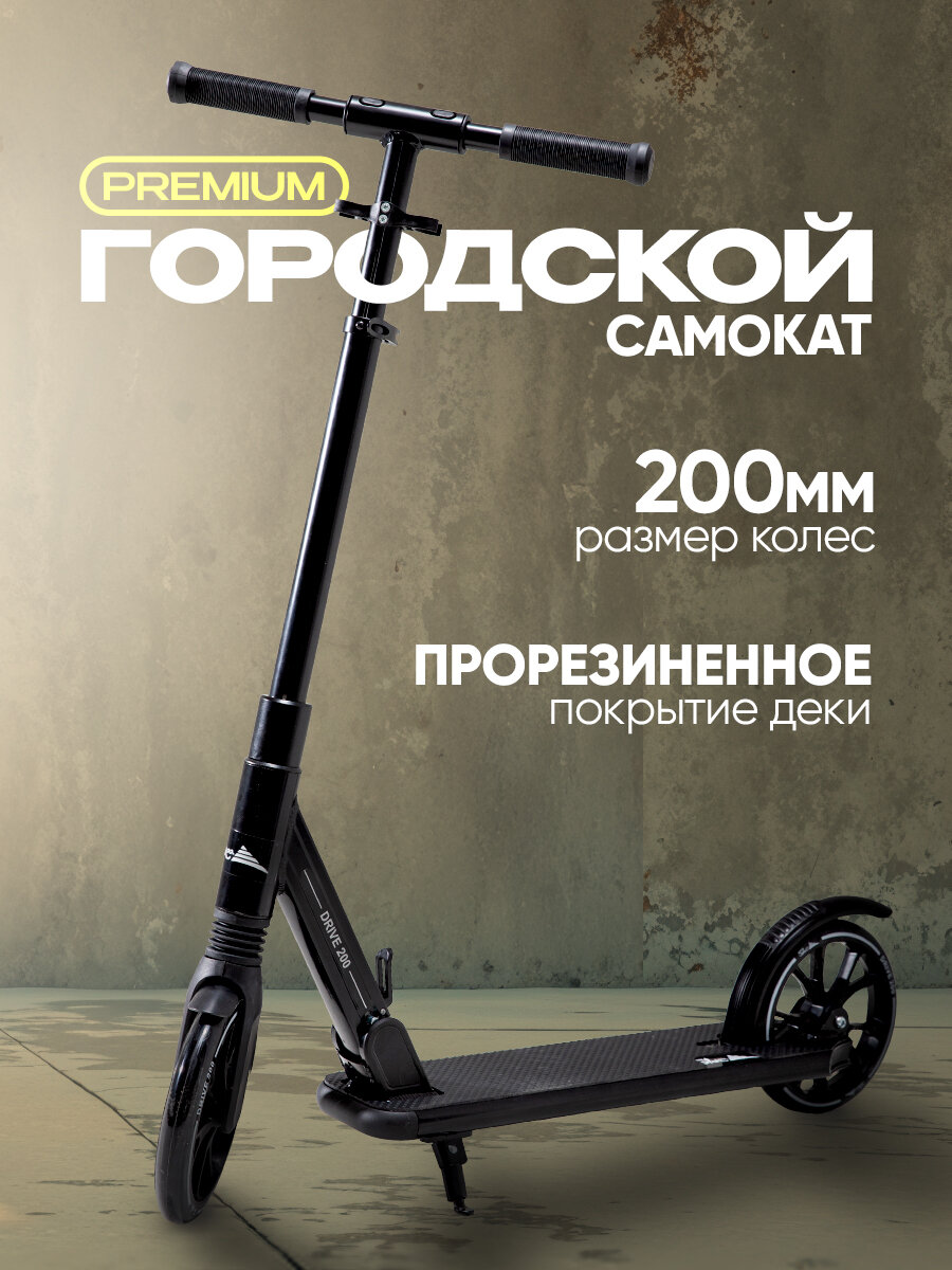 Самокат городской Saimaa DRIVE 200 складной черный передняя амортизация