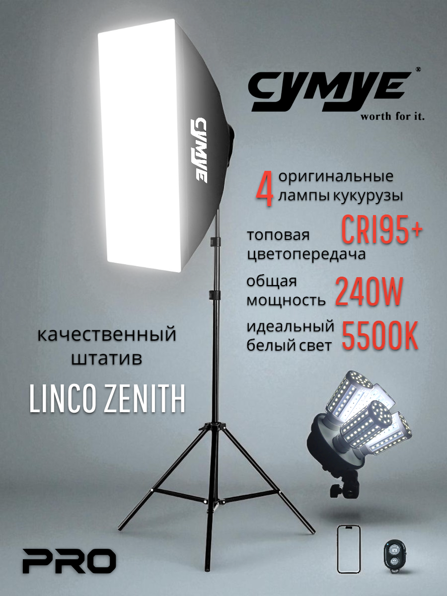 Софтбокс 4 лампы 60W 5500-6000K CRI 95+ профессиональный штатив