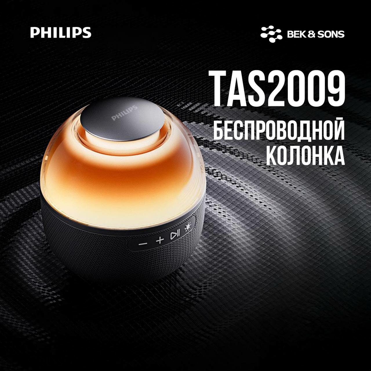 Беспроводная колонка Philips TAS2009, с подсветкой, громким звуком