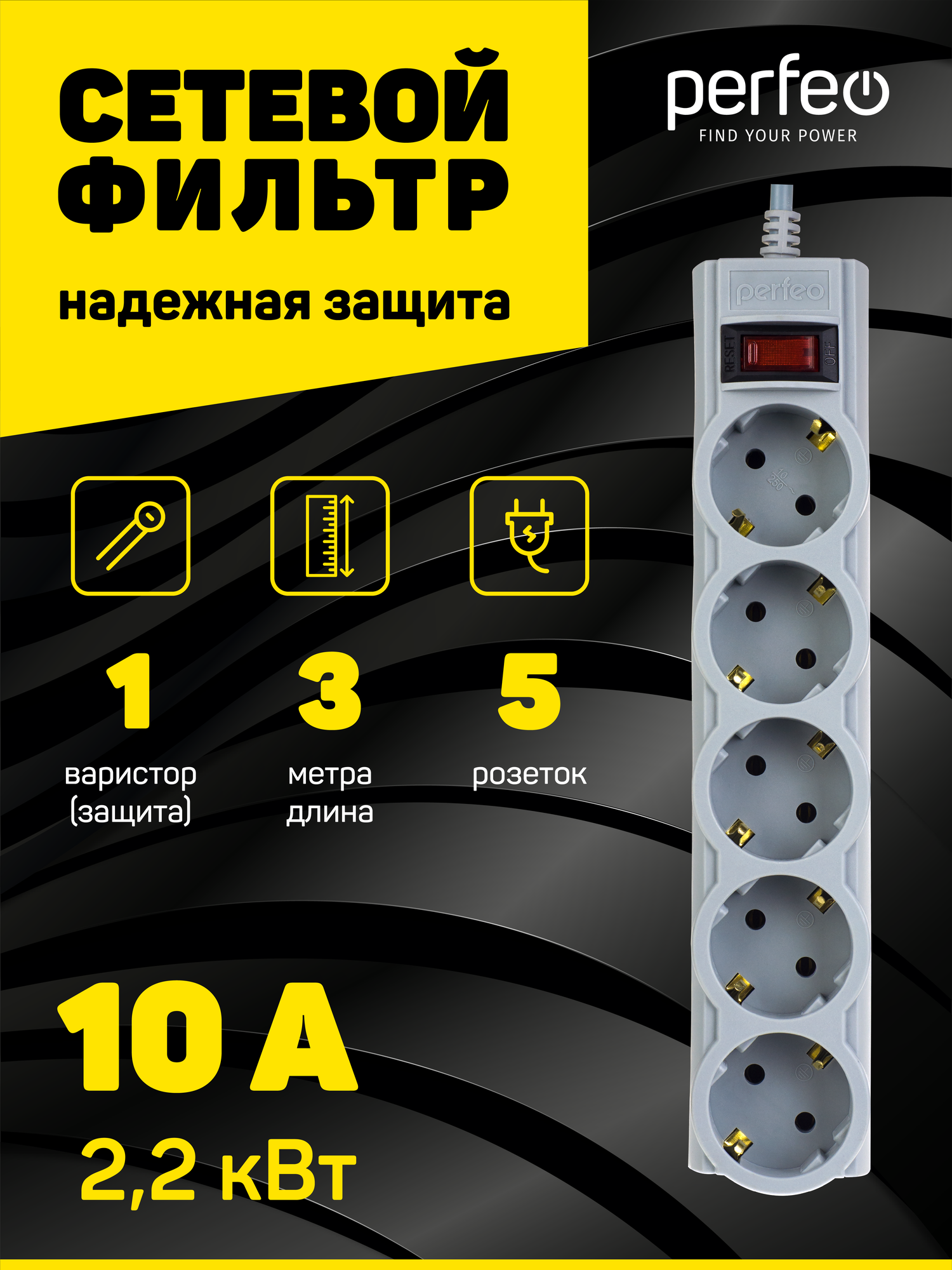 Сетевой фильтр Perfeo 