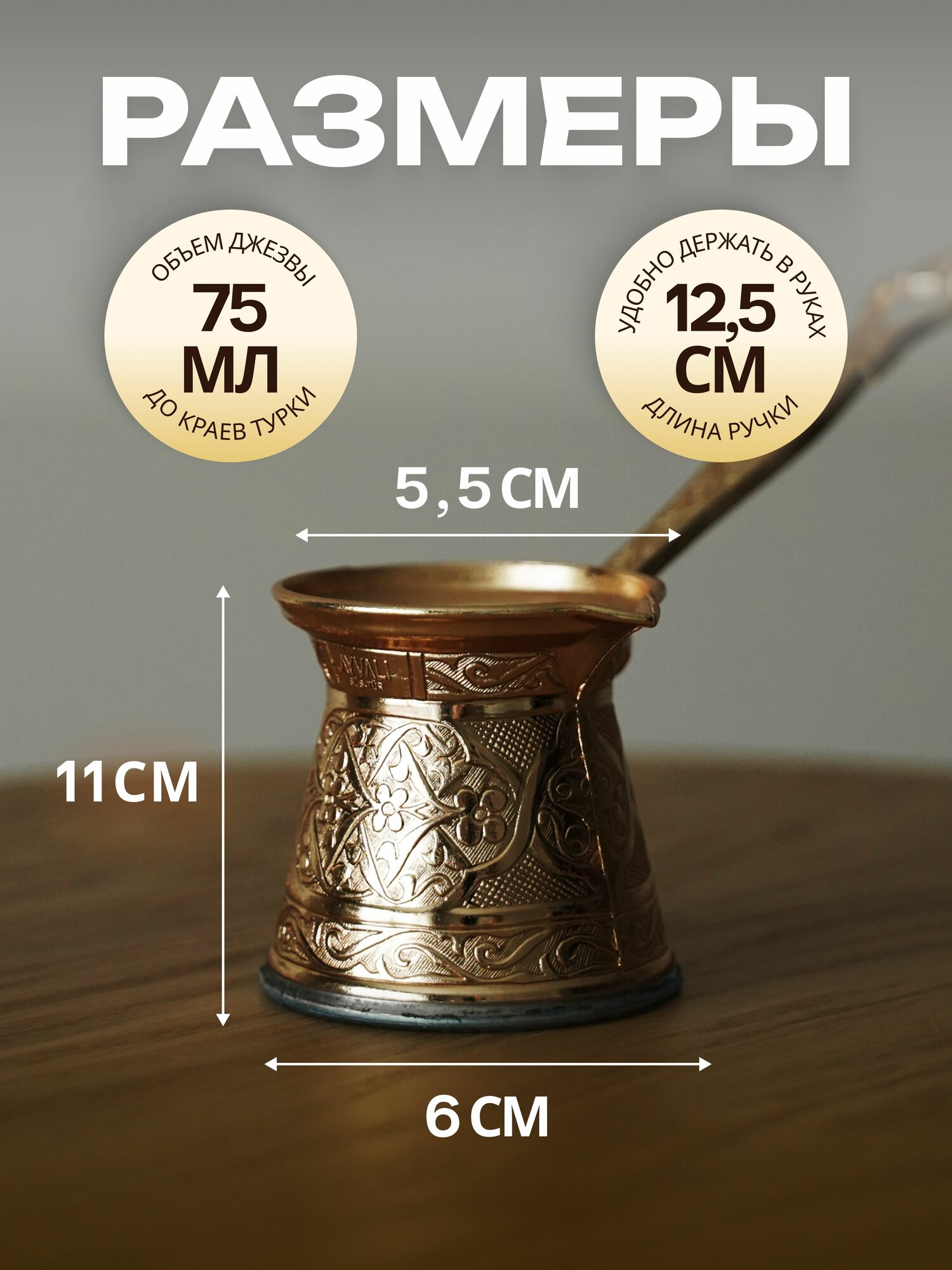 Турка для кофе 75 мл — фото 1