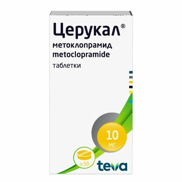 Церукал таблетки 10мг 50шт
