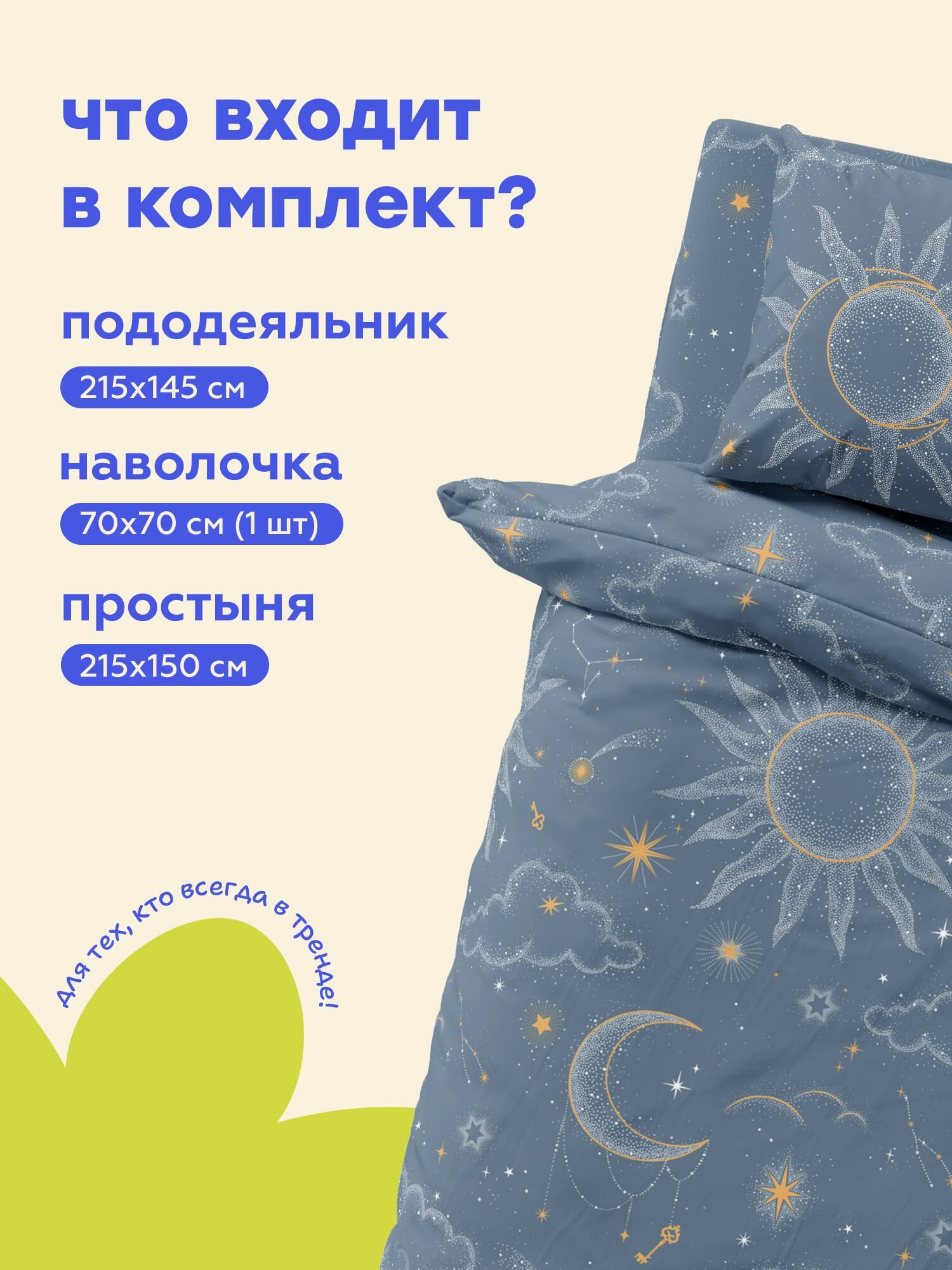 "4YOU" by Crazy Getup, Комплект постельного белья 1 5 спальный, Полисатин, 1 нав. 70х70, космос солнце луна — фото 1