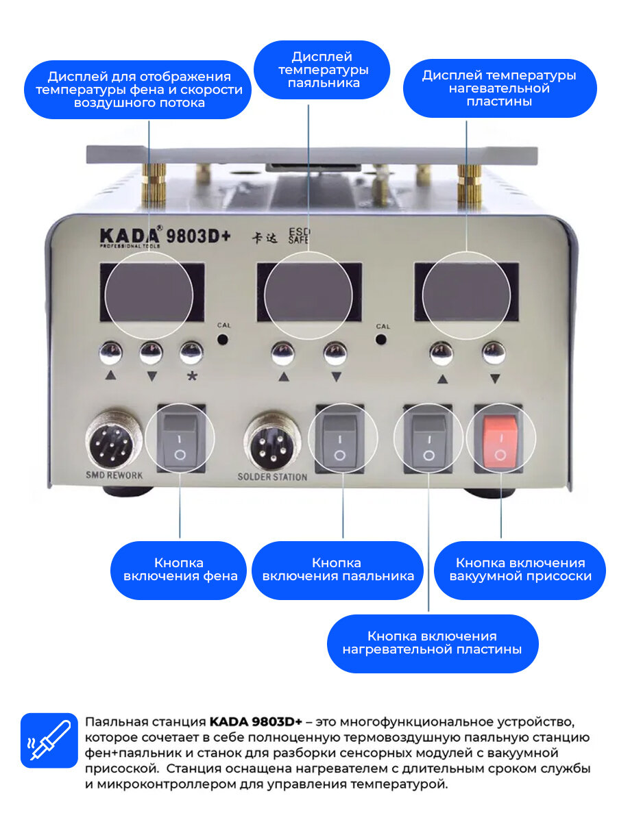 Паяльная станция KADA 9803D+ со станком для разборки модулей — фото 1