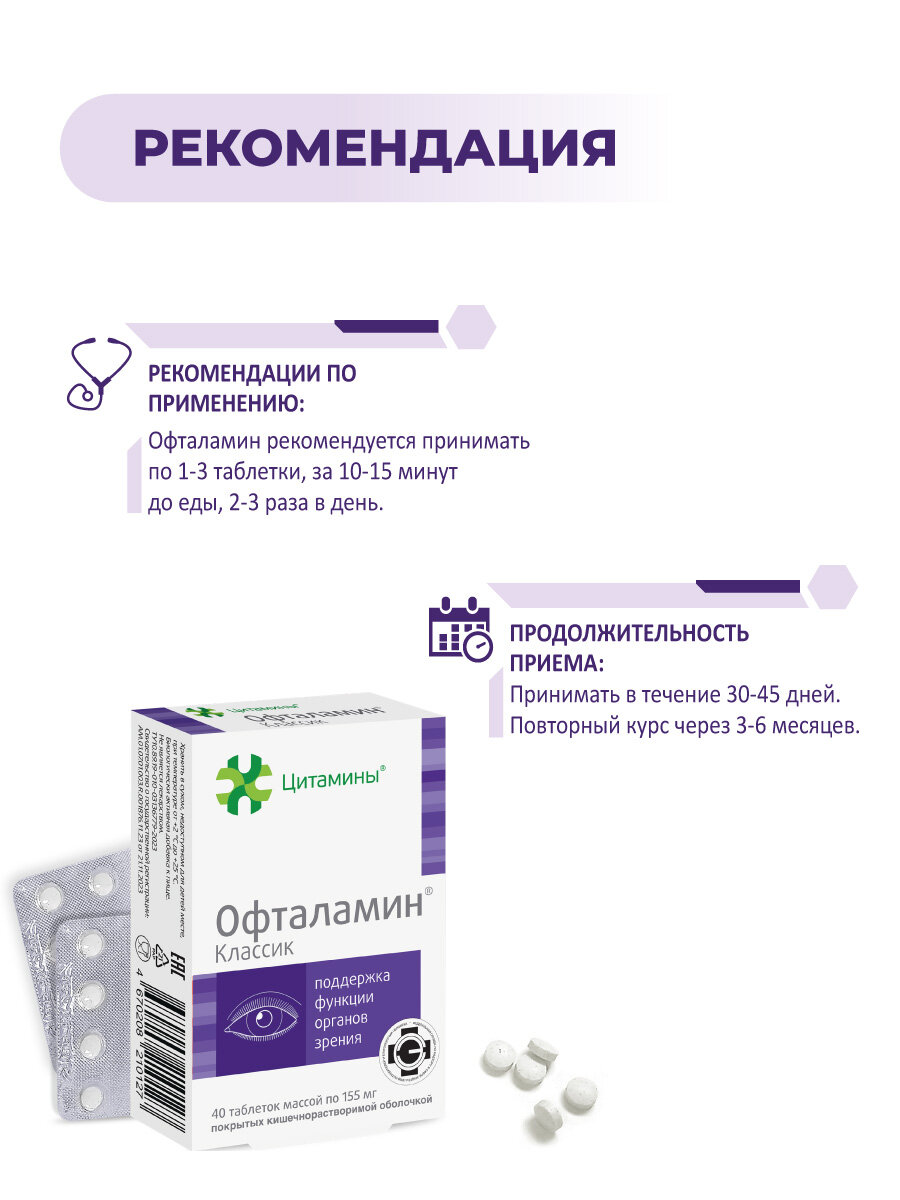 Бад Для Зрения И Слуха Офталамин (пептиды для глаз) 40 таблеток, пептиды Хавинсона, бад для улучшения зрения