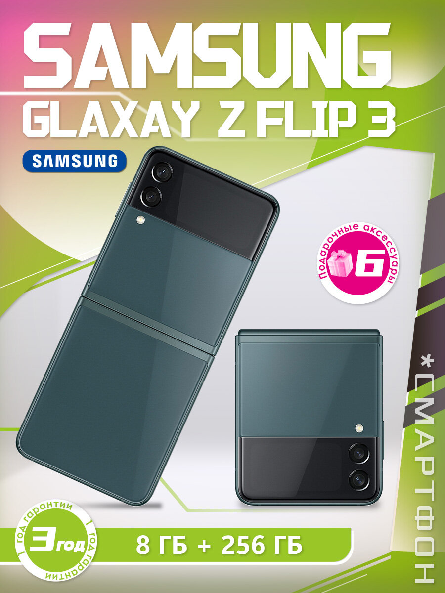 Смартфон Samsung Galaxy Z Flip 3, 8 Гб ОЗУ, 256 Гб ПЗУ, NFC, Green