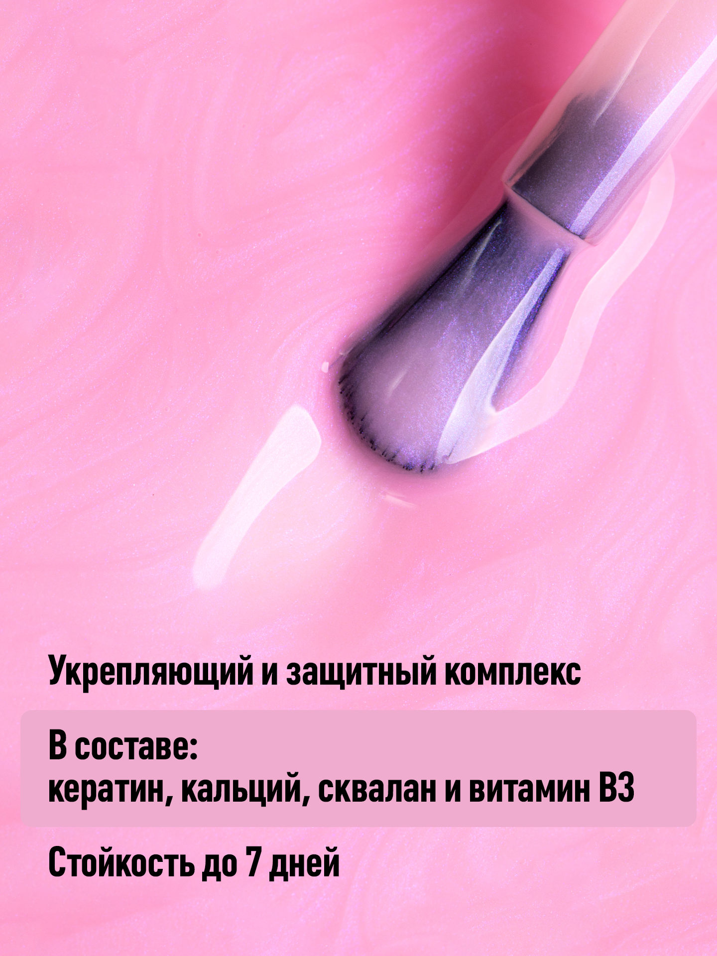 Лак для ногтей Укрепляющий Cover Shine №2 от Patrisa Nail, жемчужно-розовый шифон, 8 мл — фото 1