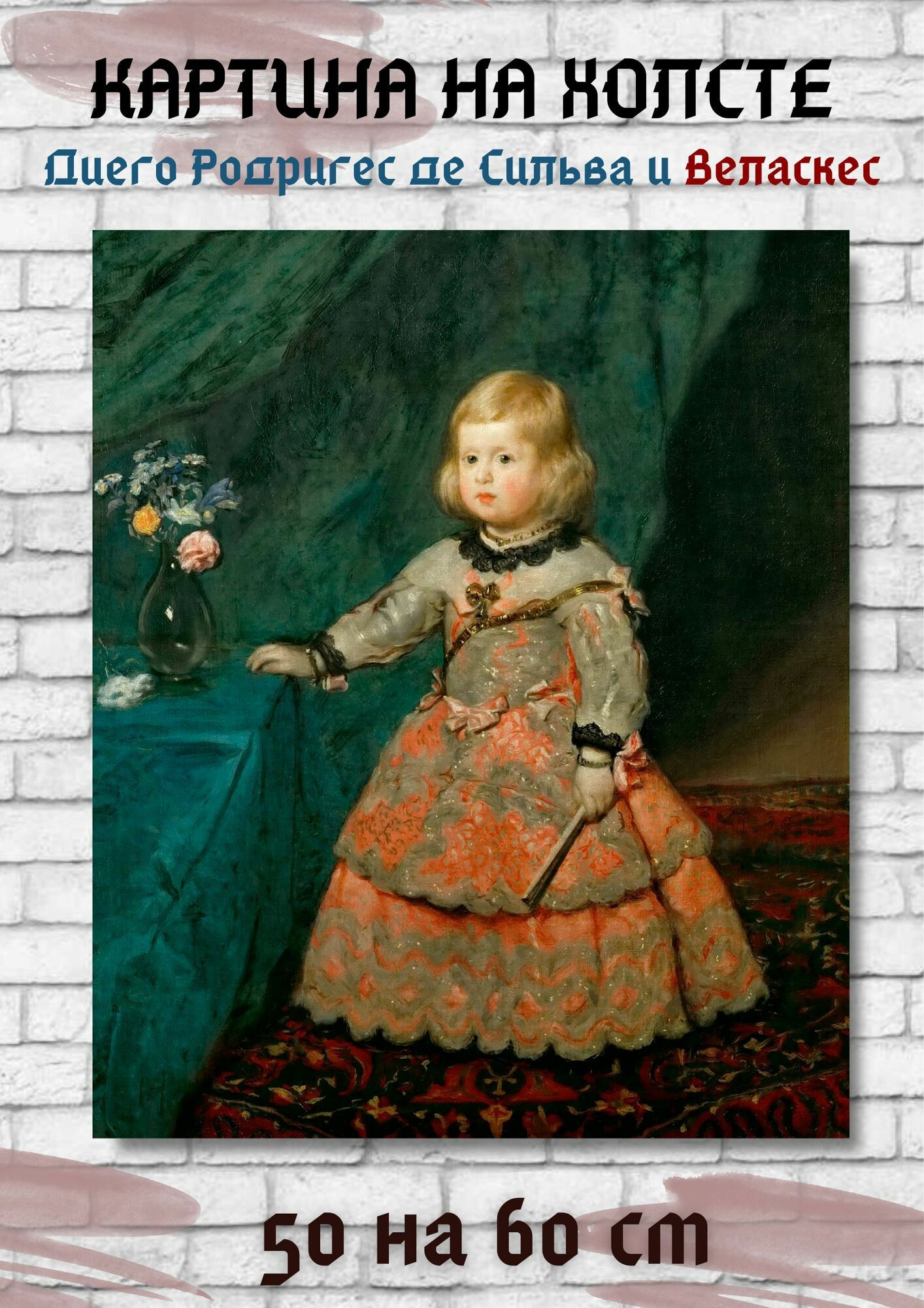 Диего Родригес де Сильва-и-Веласкес "Портрет инфанты Маргариты". Картина 60х50 см