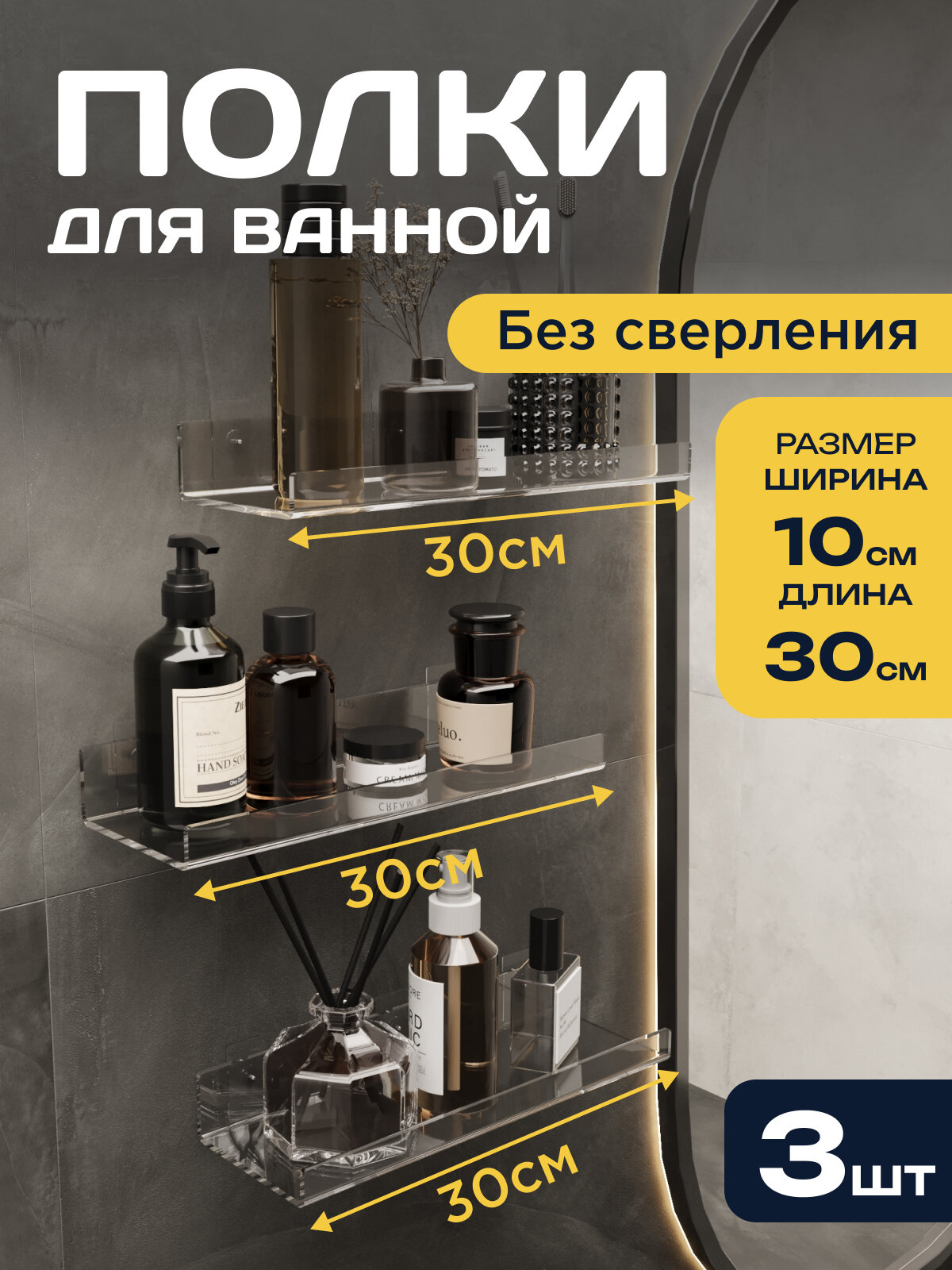 GF Home Полки для ванной без сверления настенная 30*10см 3шт.