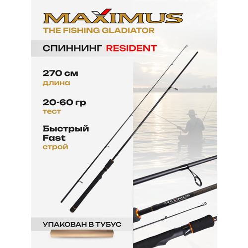 Удилище спиннинг Maximus RESIDENT 27H 2,7m 20-60g