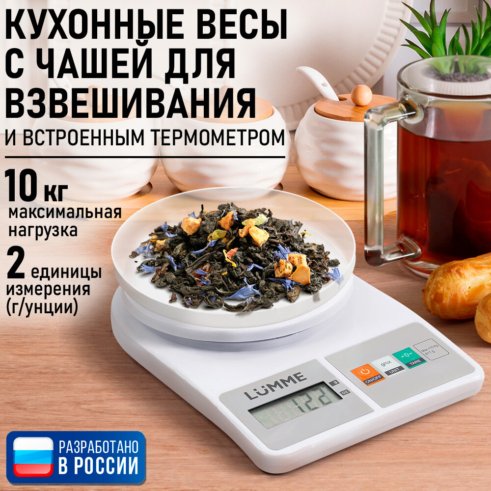 Весы кухонные LUMME LU-SC1361 с чашей электронные максимальный вес 10кг
