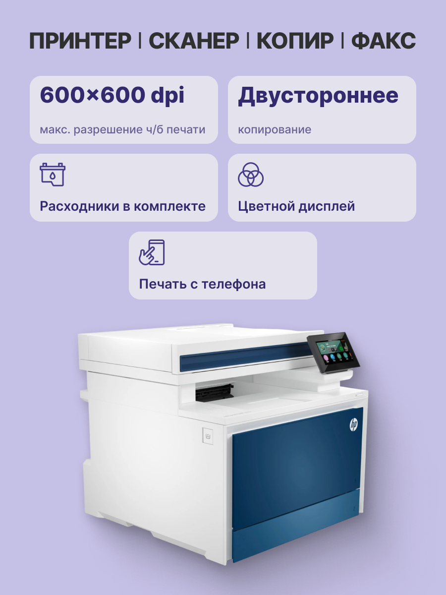МФУ лазерное HP Color LaserJet Pro 4303fdn (5HH66A)