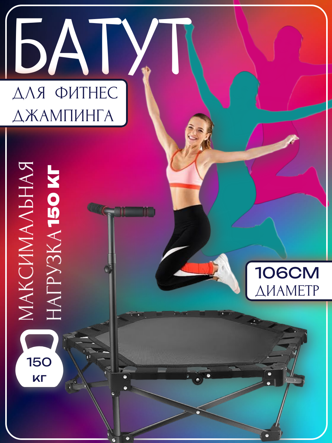 Батут для фитнес джампинга 106 см, усиленный, с амортизирующими ножками до 150 кг