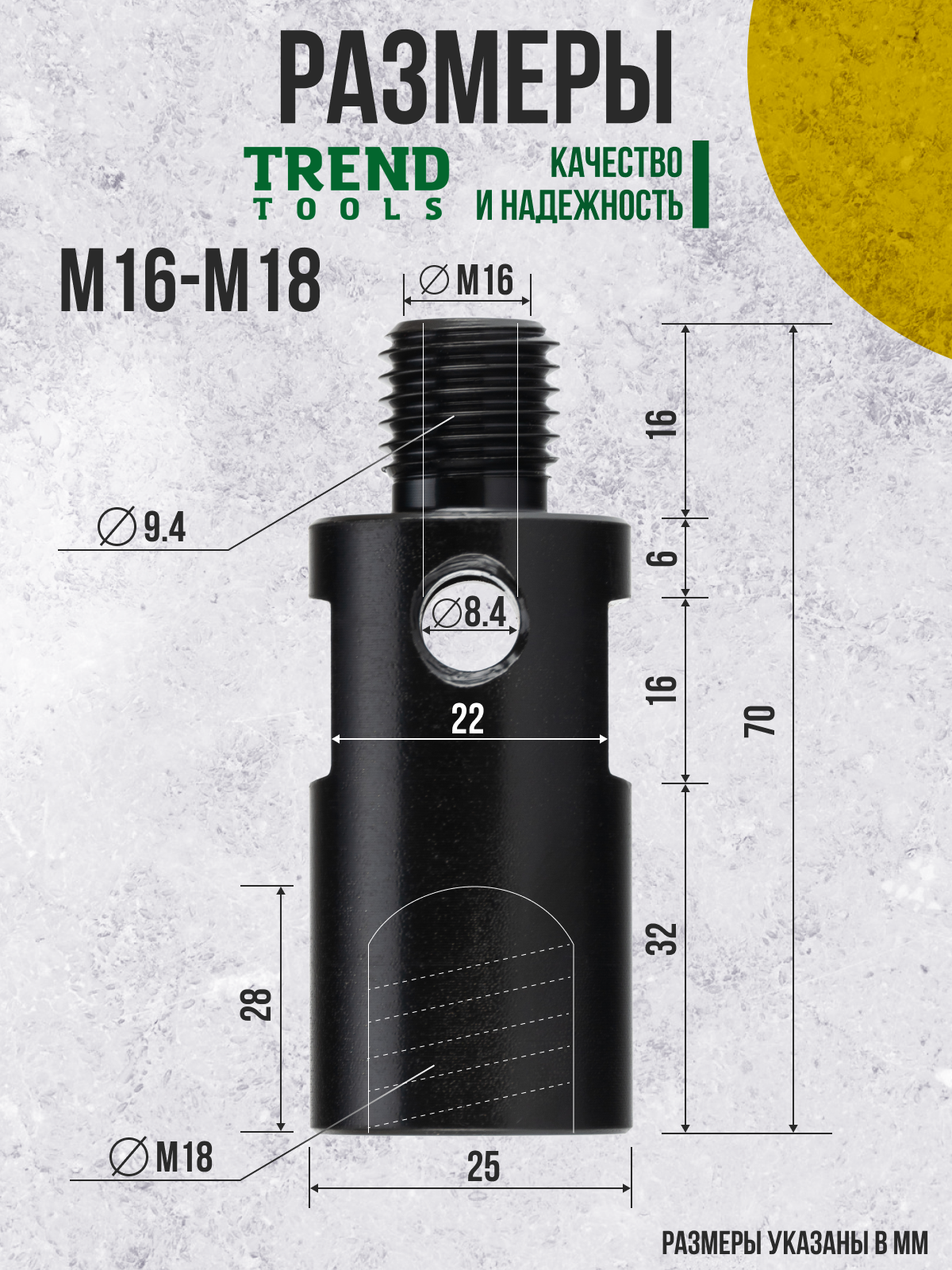 Адаптер переходник М16-M18 для дрели, перфоратора под центратор Trend Tools — фото 1