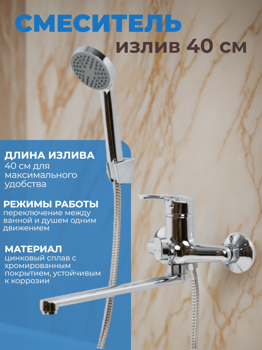 Смеситель для ванны DIONIS DLA6-40-459 длинный излив 40 см с душем хром