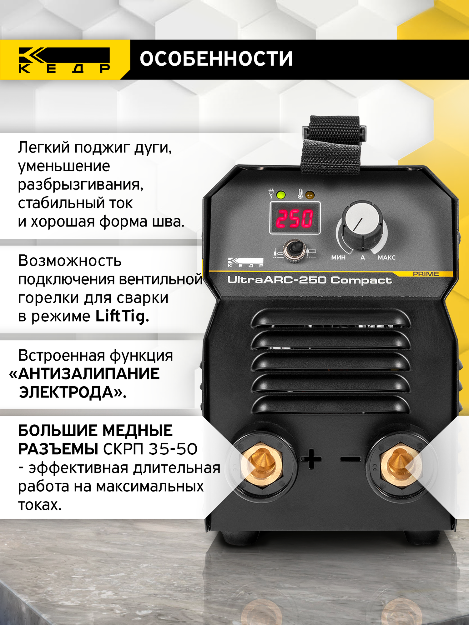 Аппарат инверторный Кедр UltraARC-209S Digital 8027124