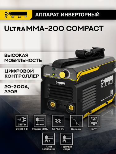 Изображение товара Сварочный инверторный аппарат кедр UltraMMA-200 Compact (220В, 20-200А) инвертор универсальный, ПВ30%, 7кВт 8012559