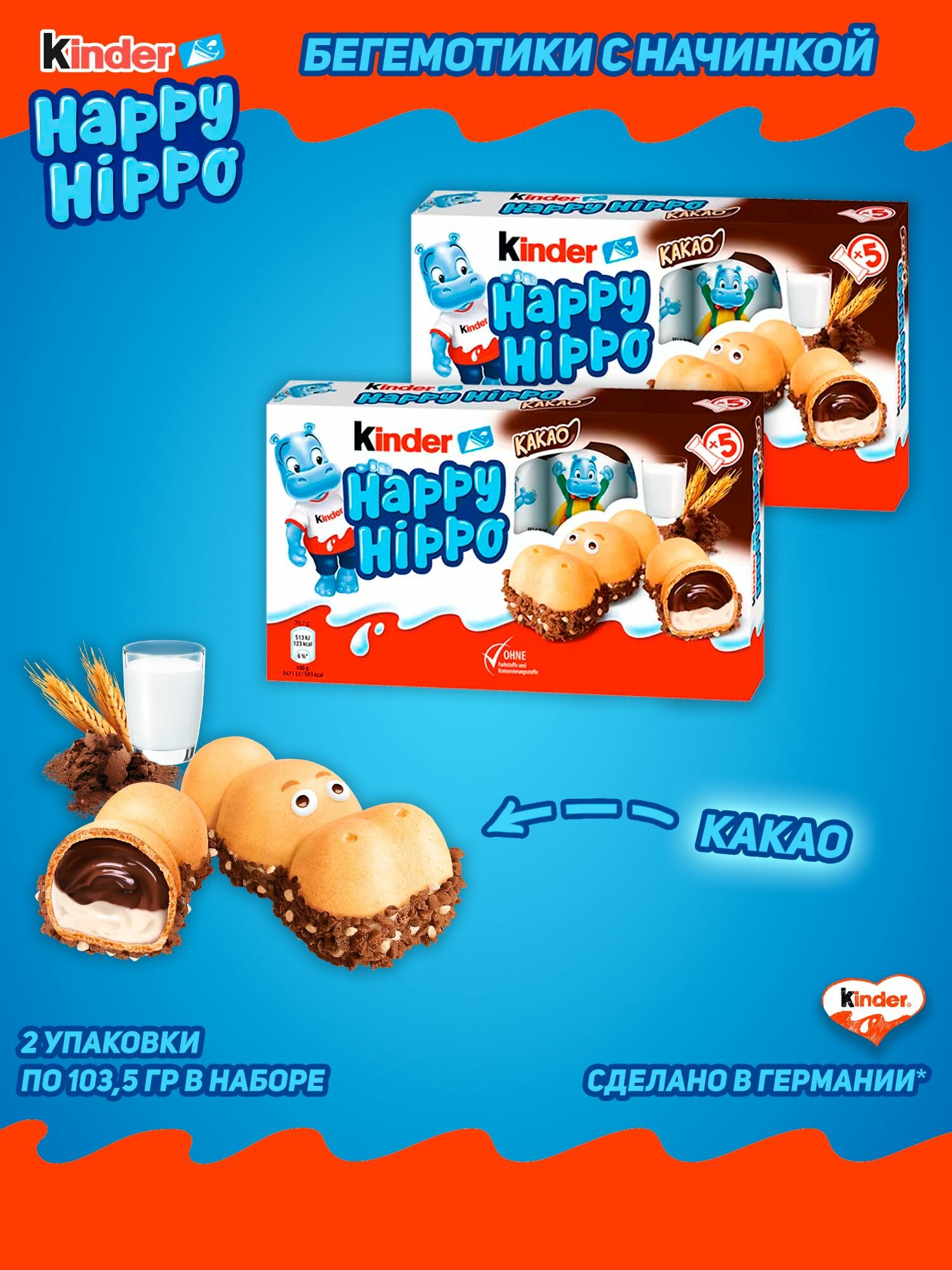 Шоколадно-молочное печенье Kinder Happy Hippo, с какао, 103,5 гр, 2 шт