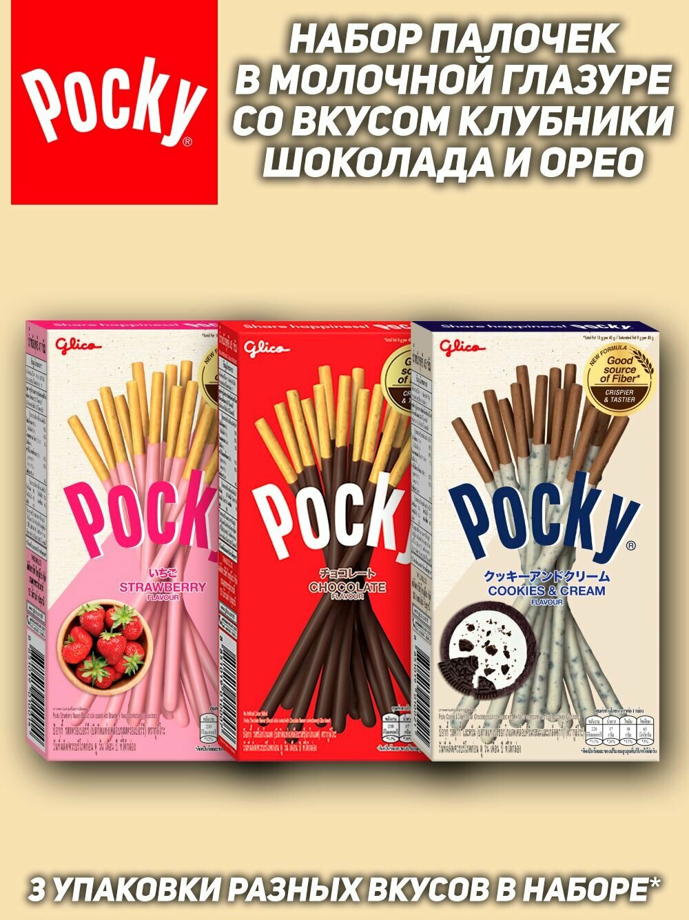 Набор - палочки Pocky со вкусом клубники, шоколада и орео, 3 шт