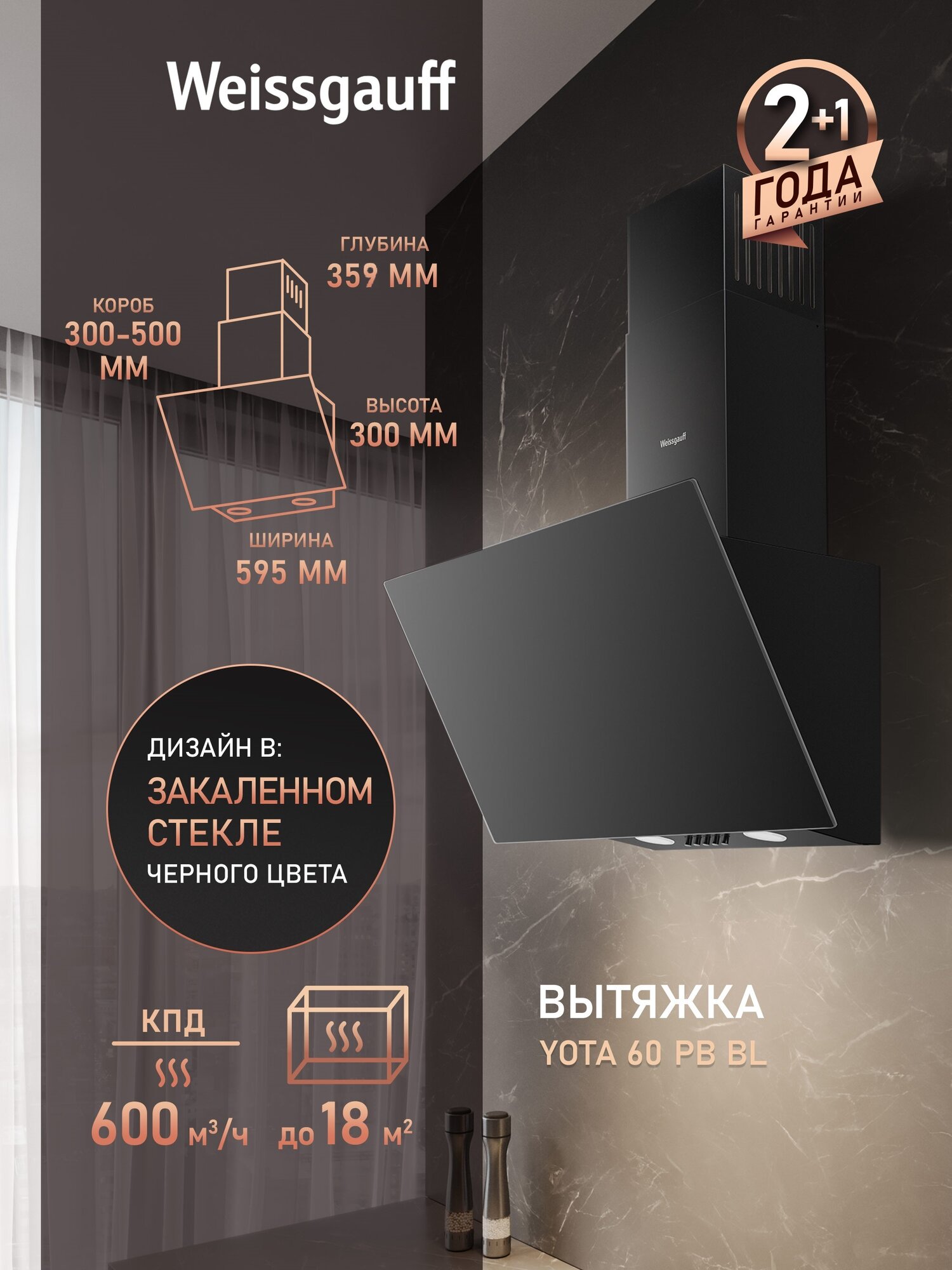 Купольная вытяжка Weissgauff Yota 60 PB BL, Алюминиевый жировой фильтр, Низкий уровень шума
