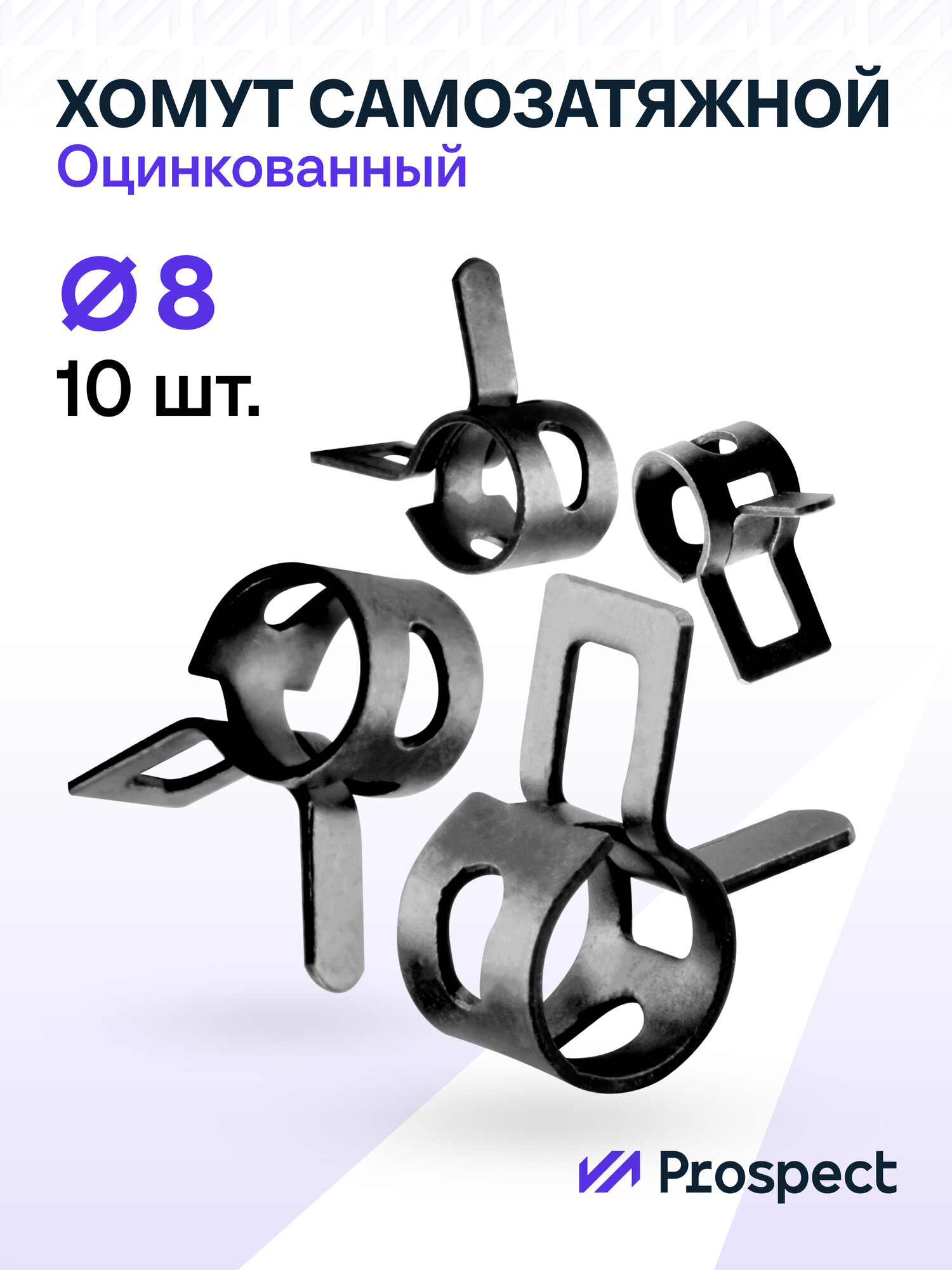 Оцинкованные Пружинные Хомуты Чёрные Ф-8 Диапазон Зажима от 8 до 102 мм 10 шт. / Самозатяжные / Самозажимные