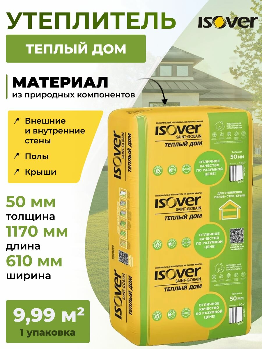 Утеплитель изовер Теплый Дом Плита 50мм 999 м2 (610х1170мм)