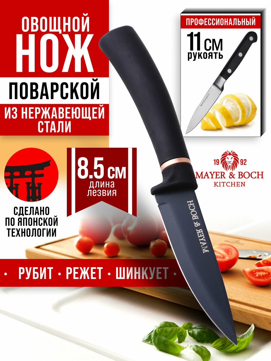 Нож 19,5 см MAYER&BOCH