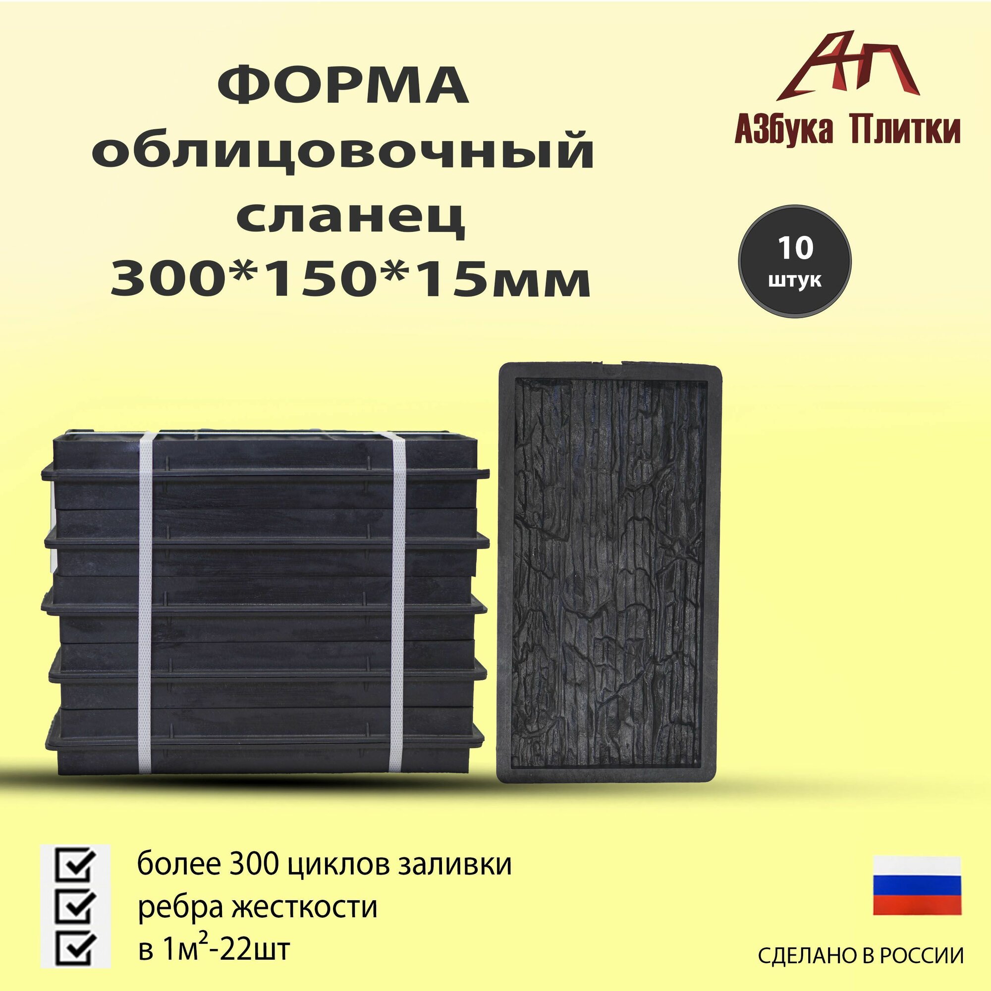 Форма облицовочный Сланец  комплект 10шт