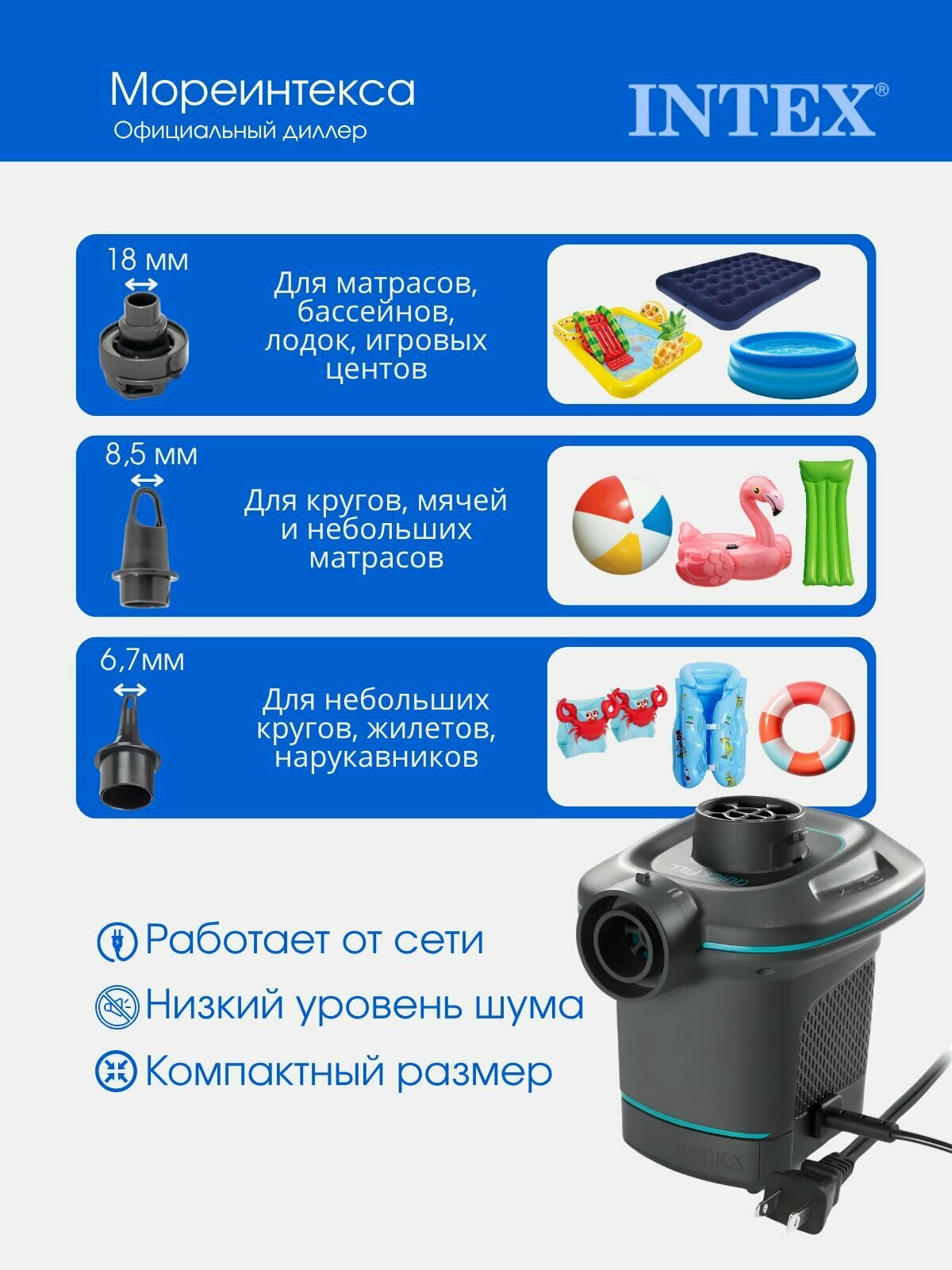 Насос электрический для надувных изделий 3 насадки, 220-240V Intex 66640 — фото 1