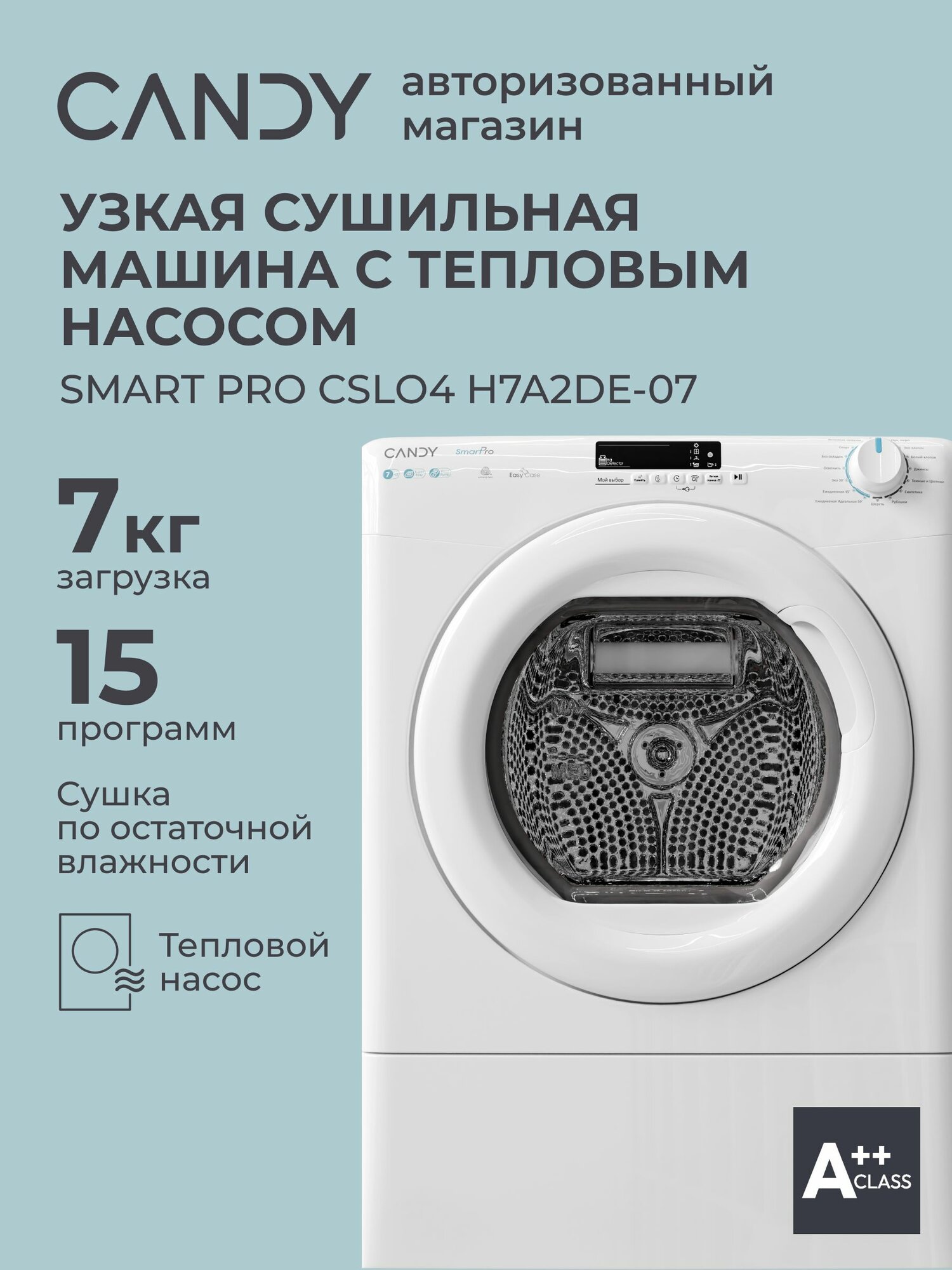 Сушильная машина Candy Smart Pro CSLO4 H7A2DE-07, тепловой насос, загрузка до 7 кг