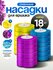 Насадки для бесконтактного ершика 3 вида, 18шт