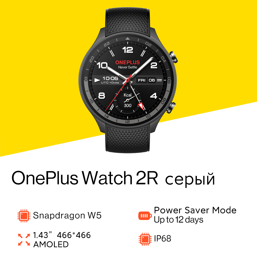 Умные часы OnePlus Watch 2R Global, 1.43 AMOLED, 47 мм, Wi-Fi, Gray