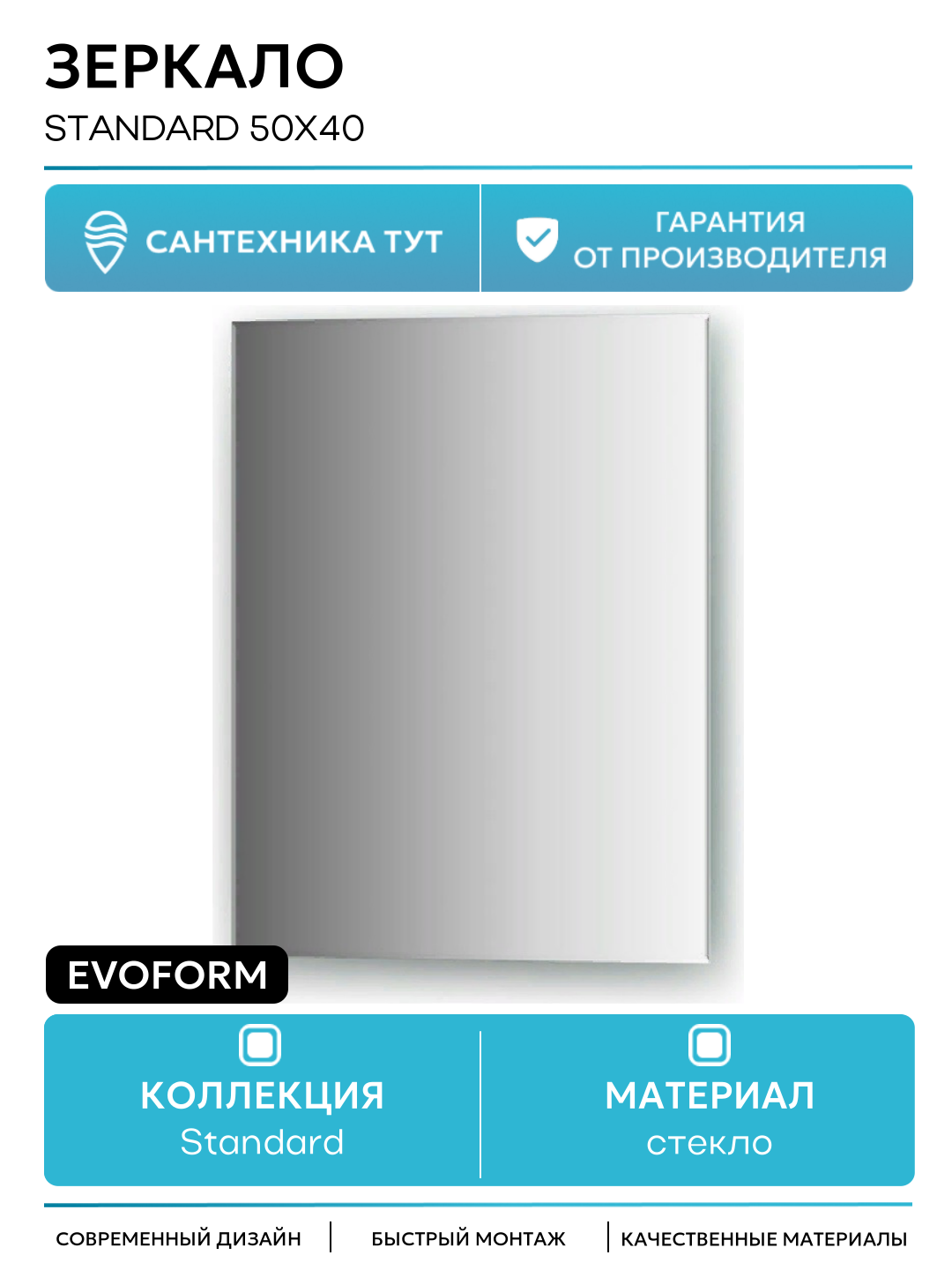 Зеркало Evoform Standard 50х40 без подсветки