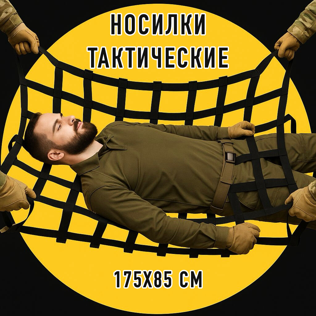 Носилки тактические эвакуационные мягкие бескаркасные 085 х 175 метра чёрные