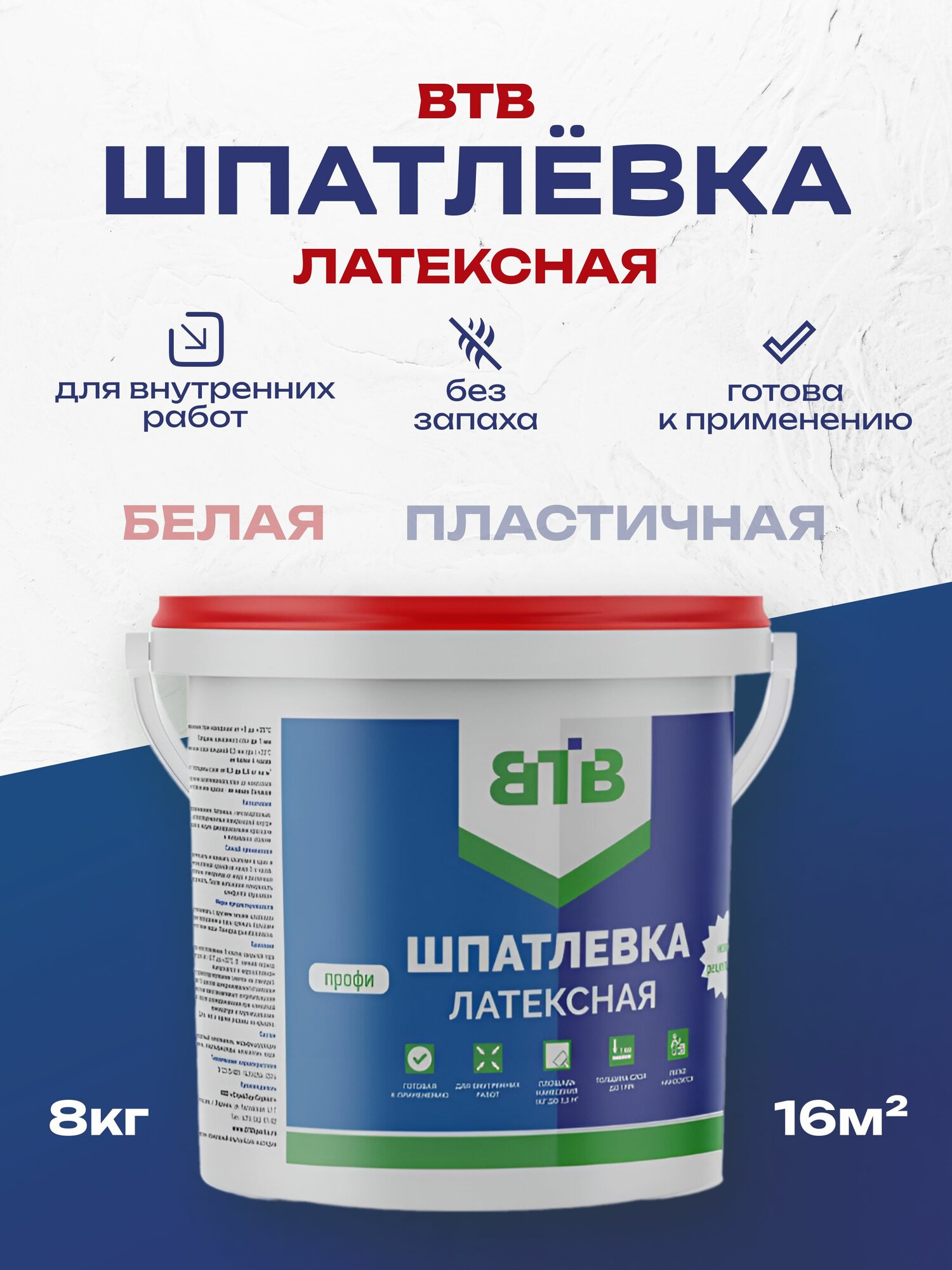 Шпатлевка латексная для стен и потолков готовая ВТВ в ведре 8 кг шпаклевка выравнивающая для внутренних работ